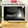 Духовка KAISER EH 6306 N RS