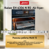 Духовка KAISER EH 6306 N RS