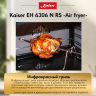 Духовка KAISER EH 6306 N RS
