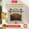 Духовка KAISER EH 6355 ElfEm
