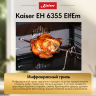 Духовка KAISER EH 6355 ElfEm