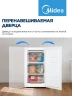Морозильная камера Midea MDRU99FZF01